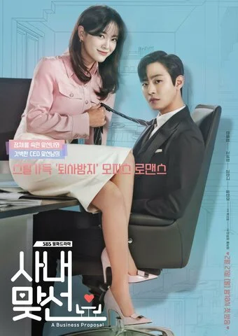 The Office Blind Date